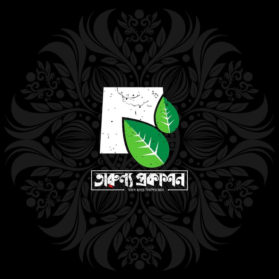 তারুণ্য প্রকাশন লোগো